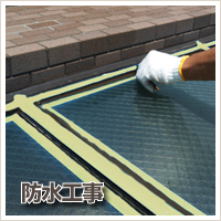 外部改修工事 防水工事